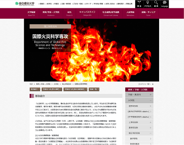 国際火災科学選考日本語HP